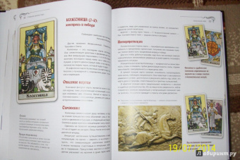 Юлия Гусак: Таро для начинающих