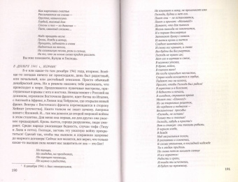 Рения Шпигель: В тени Холокоста. Дневник Рении