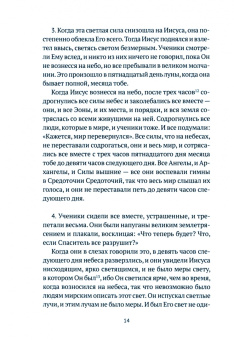 Апокрифические беседы Иисуса Христа с учениками