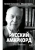 Солонович, Визель: Русский амаркорд. Я вспоминаю