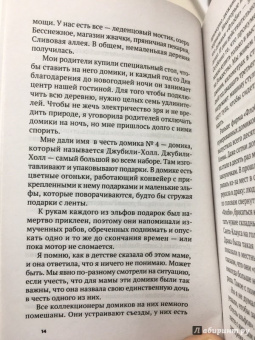 Грин, Миракл, Джонсон: Пусть идет снег