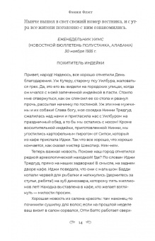 Фэнни Флэгг: Возвращение в кафе "Полустанок"