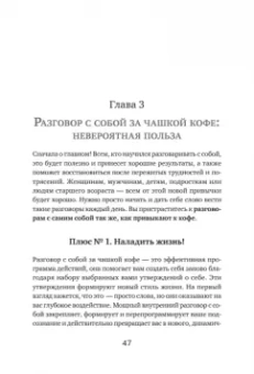 Кристен Хелмстеттер: Чашка кофе для себя. Или 5 минут в день на пути к счастливой жизни