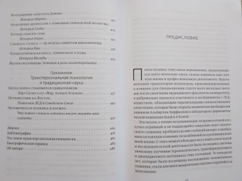 Станислав Гроф: Когда невозможное возможно