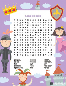 Филворды. Найди слово