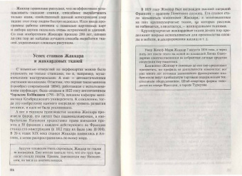 Сергей Нечаев: Удивительные изобретения