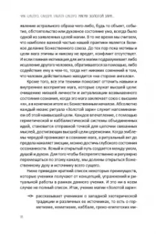 Цицеро, Цицеро: Магия Золотой Зари. Полное руководство по высшим оккультным наукам