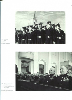 Бурасовский, Голубинова, Мисаланди: Россия. ХХ век в фотографиях. Том 3. 1941-1964