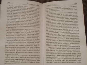 Патриция Вентворт: Светящееся пятно. Кольцо вечности