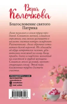 Вера Колочкова: Благословение святого Патрика