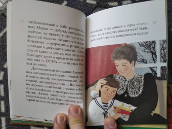 Мария Максимова: Житие святых царственных страстотерпцев в пересказе для детей