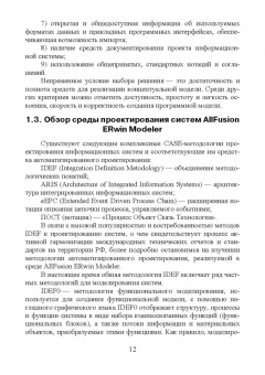 Гвоздева, Баллод: Проектирование информационных систем. Технология автоматизированного проектирования