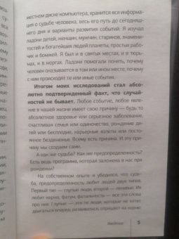Дмитрий Троицкий: Пока-я-не-Я. Практическое руководство по трансформации судьбы
