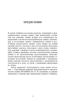 Владислав Егоров: Общая химия. Учебник для СПО