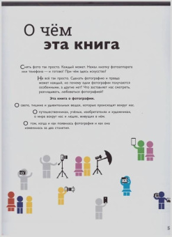 Иван Бойко: Детям об искусстве. Фотография