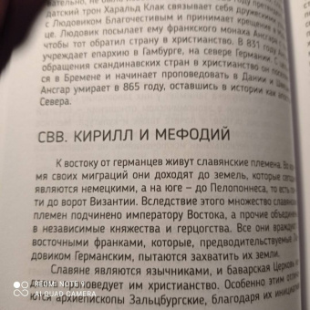 Романо Скальфи: Краткая история Католической Церкви