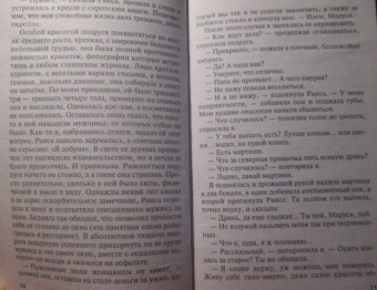 Татьяна Полякова: Мое второе я