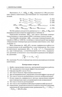 Кругляков, Нуштаева, Вилкова: Физическая и коллоидная химия. Практикум. Учебное пособие