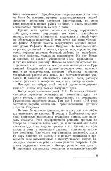Наталия Сац: Дети приходят в театр. Страницы воспоминаний. Монография