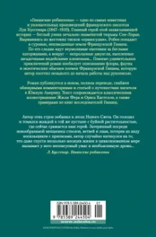 Луи Буссенар: Гвианские робинзоны