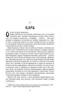 Шеннон Чакраборти: Латунный город