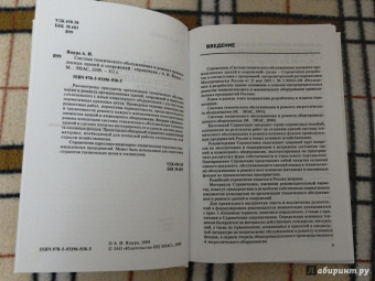 Александр Ящура: Система технического обслуживания и ремонта промышленных зданий и сооружений. Справочник