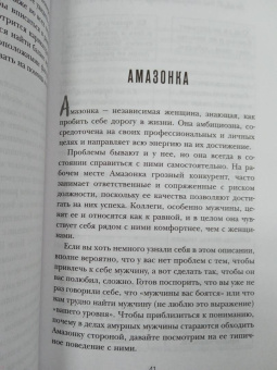 Янн Пьетт: Он твой! Как получать от любовных отношений все, что ты хочешь