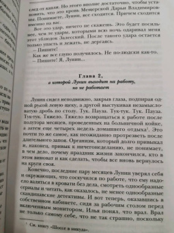 Александр Горский: Я, Лунин…