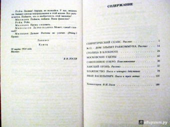 Михаил Булгаков: Иван Васильевич. Рассказы, пьесы