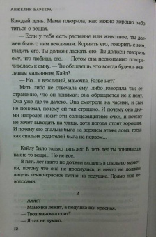 Анжелик Барбера: Наши судьбы сплелись