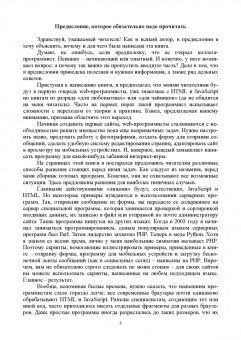Валерий Янцев: JavaScript. Готовые программы. СПО