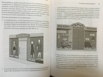 Сысоева, Крок: Мерчандайзинг. Эффективное управление в розничной торговле