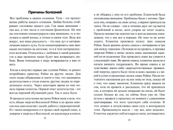 Юрий Исламов: Всеобъемлющее Рейки. 1 ступень