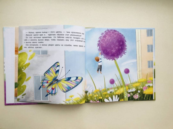 Татьяна Григорьян: Как бабочка учила малыша хорошим поступкам