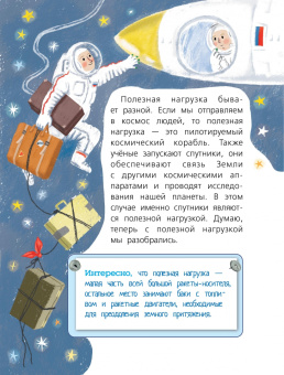 Прудник, Лазуткин: Космос