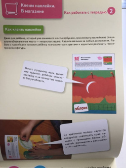 Kumon. Клеим наклейки. В магазине