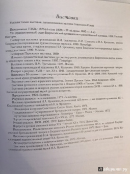 Ирина Поленова: Николай Александрович Ярошенко. Письма. Документы. Современники о художнике
