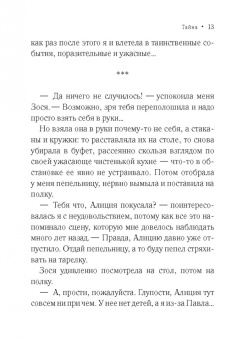 Иоанна Хмелевская: Тайна