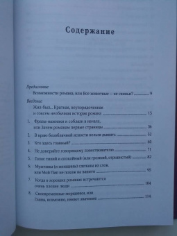 Томас Фостер: Как читать романы как профессор. Изящное исследование самой популярной литературной формы