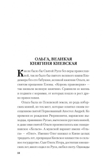 Владимир Крупин: История России в рассказах о святых