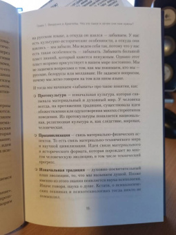 Евгений Спирица: Архетипы. Как понять себя и окружающих