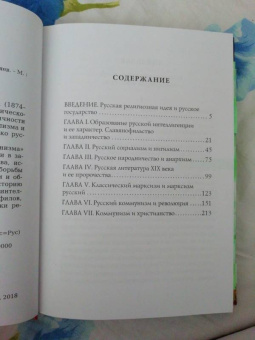 Николай Бердяев: Истоки и смысл русского коммунизма