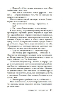 Ли Чайлд: Джек Ричер. Средство убеждения