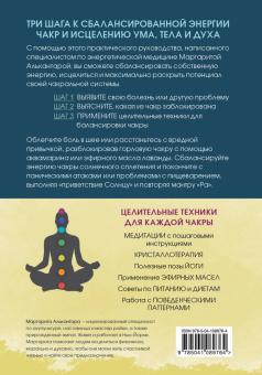 Маргарита Алькантара: Чакры. Путеводитель по работе с энергетическими центрами для начинающих