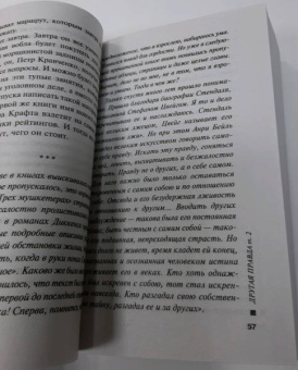 Александра Маринина: Другая правда. Том 2
