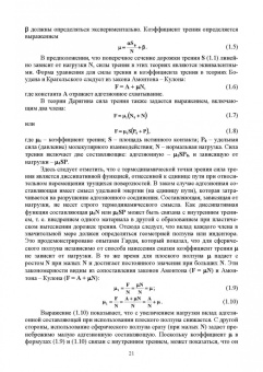 Албагачиев, Ставровский, Сидоров: Триботехническая диагностика. Учебник для вузов