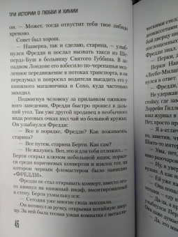 Ирвин Уэлш: Три истории о любви и химии