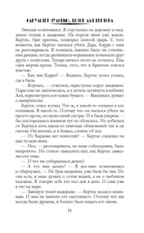 Ольга Валентеева: Факультет чудовищ. Вызов для ректора