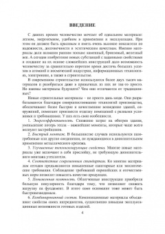 Виктор Воронцов: Строительные материалы нового поколения