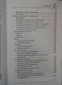 В. Котельников: Новейший справочник сантехника. Все виды сантехнических работ своими руками